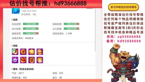 第一估价找号帮推  物价把控师让你买卖无