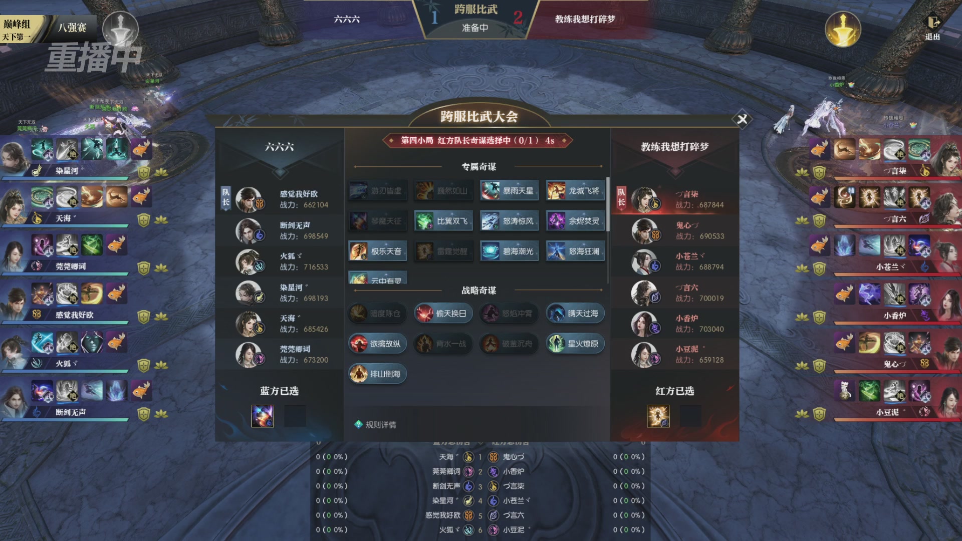 【重播】2026逆水寒正式服&赛季服天下第一比武大会淘汰赛