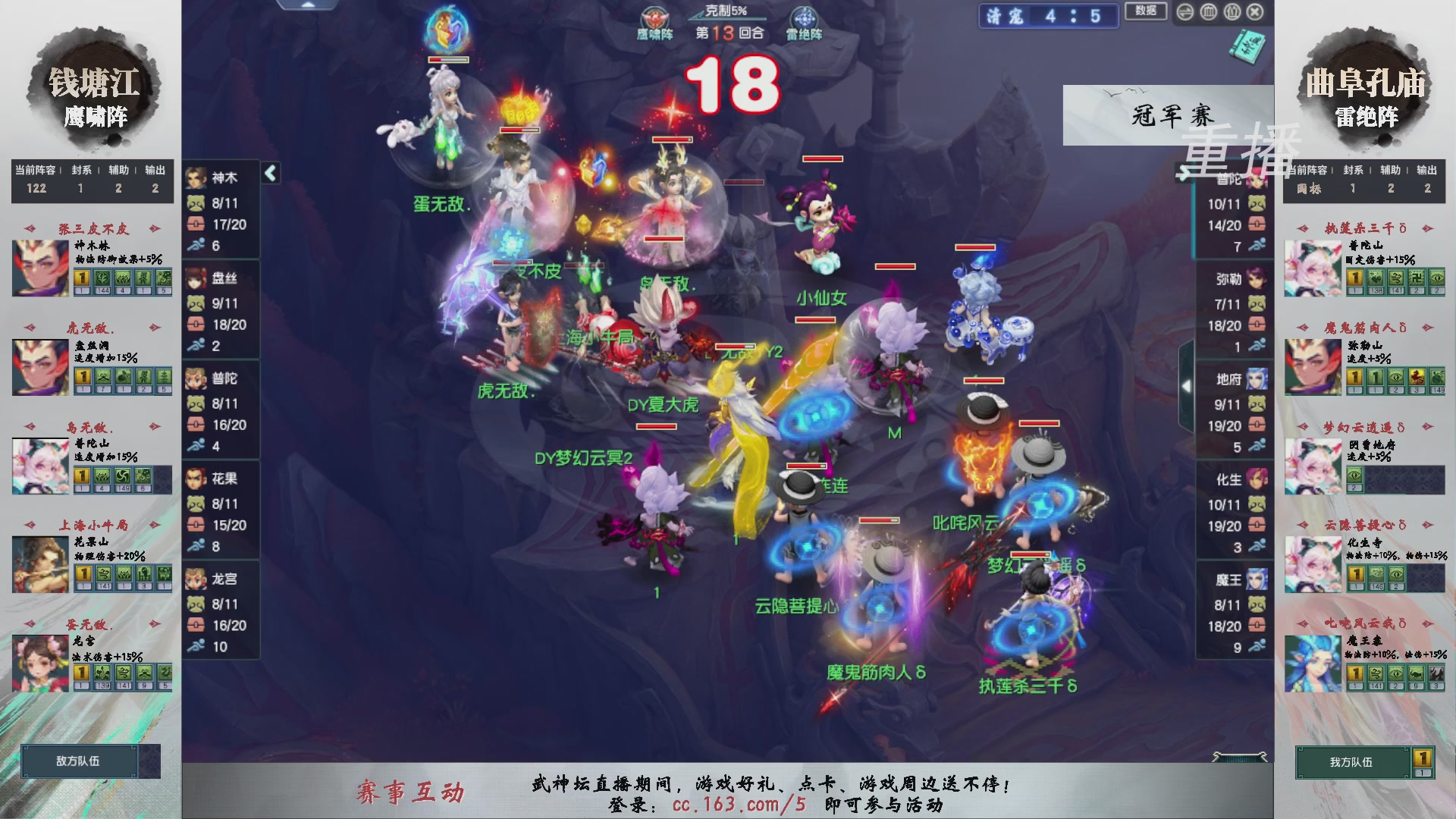 【重播】第238届武神坛-淘汰赛