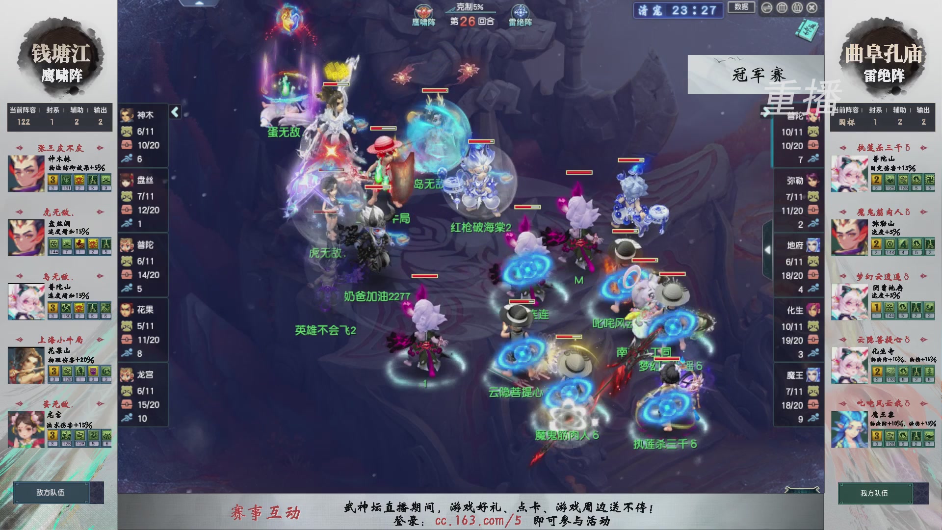 【重播】第238届武神坛-淘汰赛