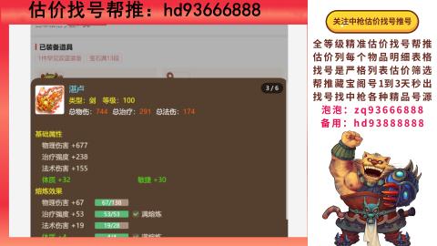 第一估价找号帮推  物价把控师让你买卖无