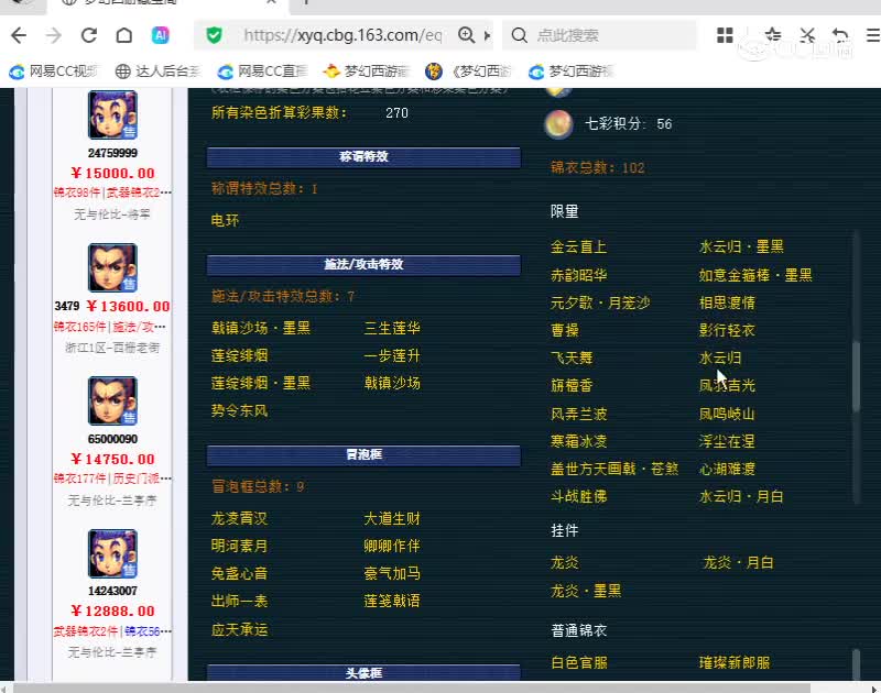 11龙宫109将军