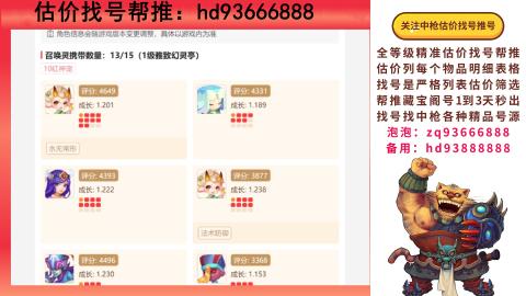 第一估价找号帮推  物价把控师让你买卖无