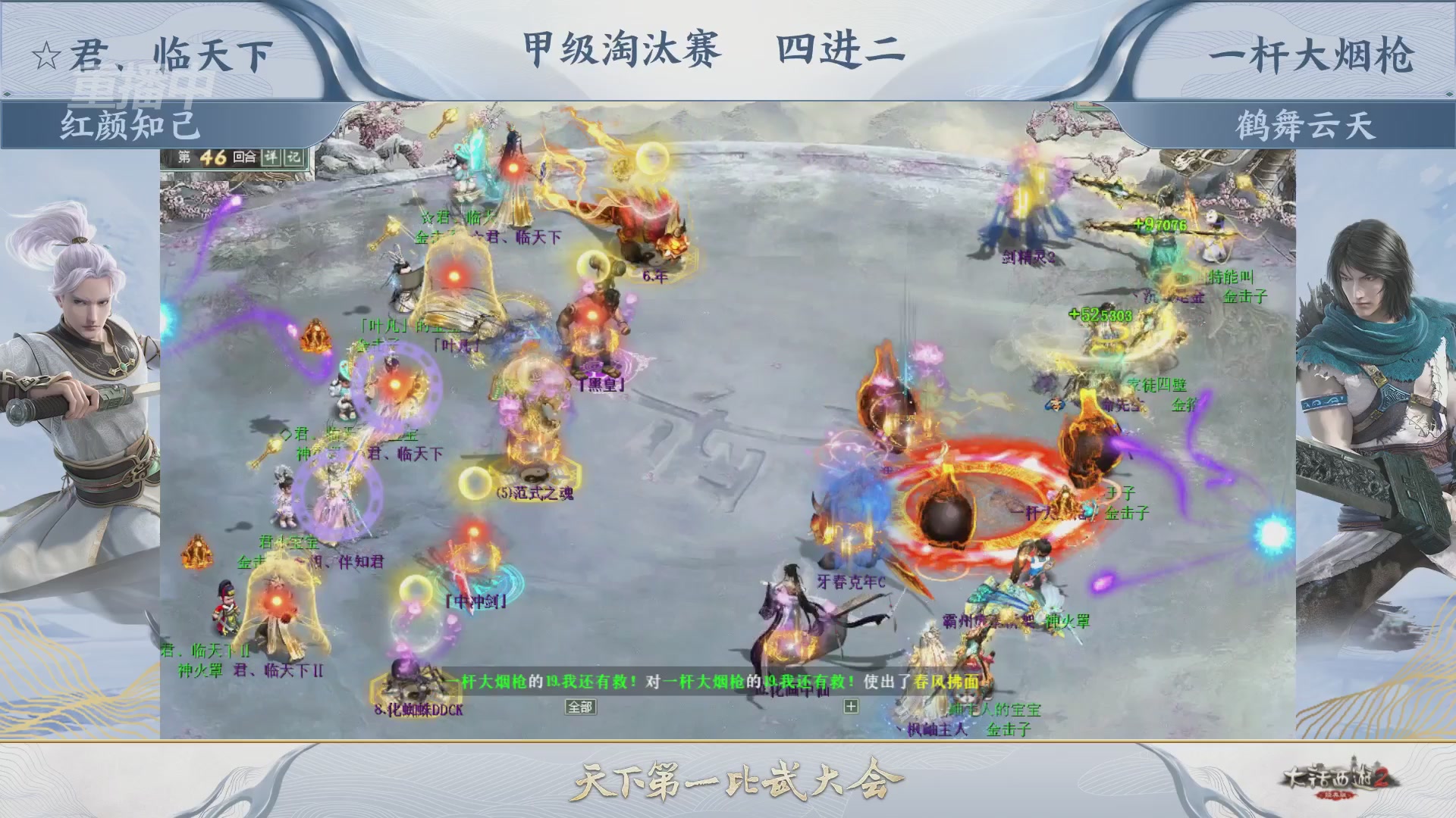 【重播】《大话西游2经典版》第153届天下第一比武大会