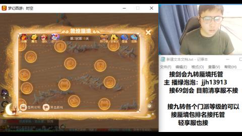 超专业接蜃境九转托管