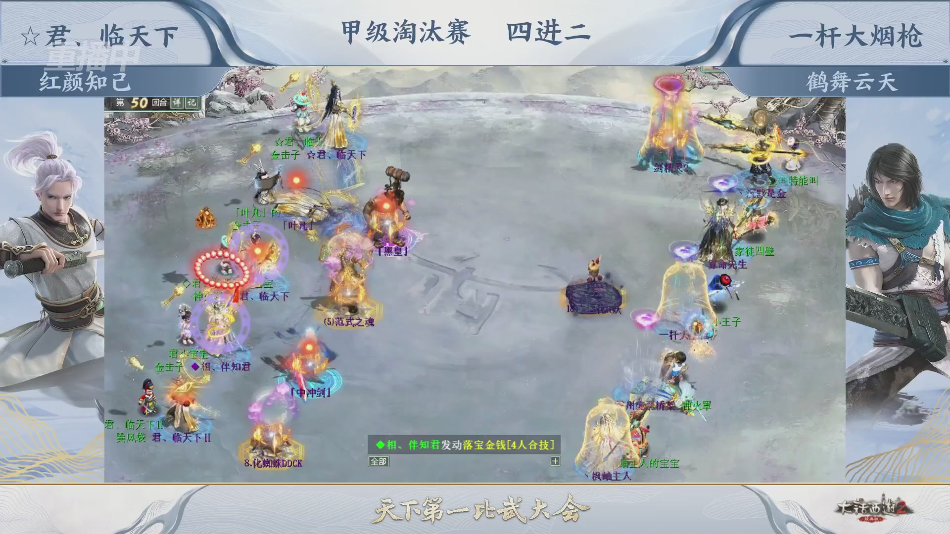 【重播】《大话西游2经典版》第153届天下第一比武大会