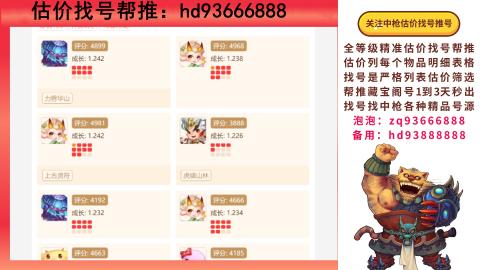 第一估价找号帮推  物价把控师让你买卖无