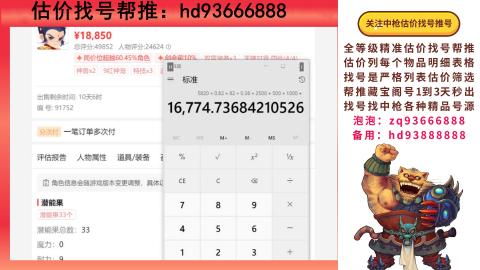 第一估价找号帮推  物价把控师让你买卖无