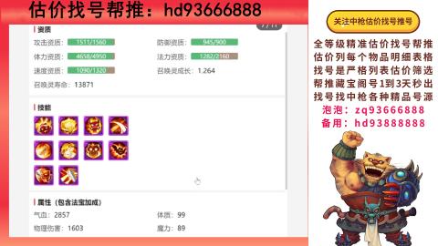 第一估价找号帮推  物价把控师让你买卖无