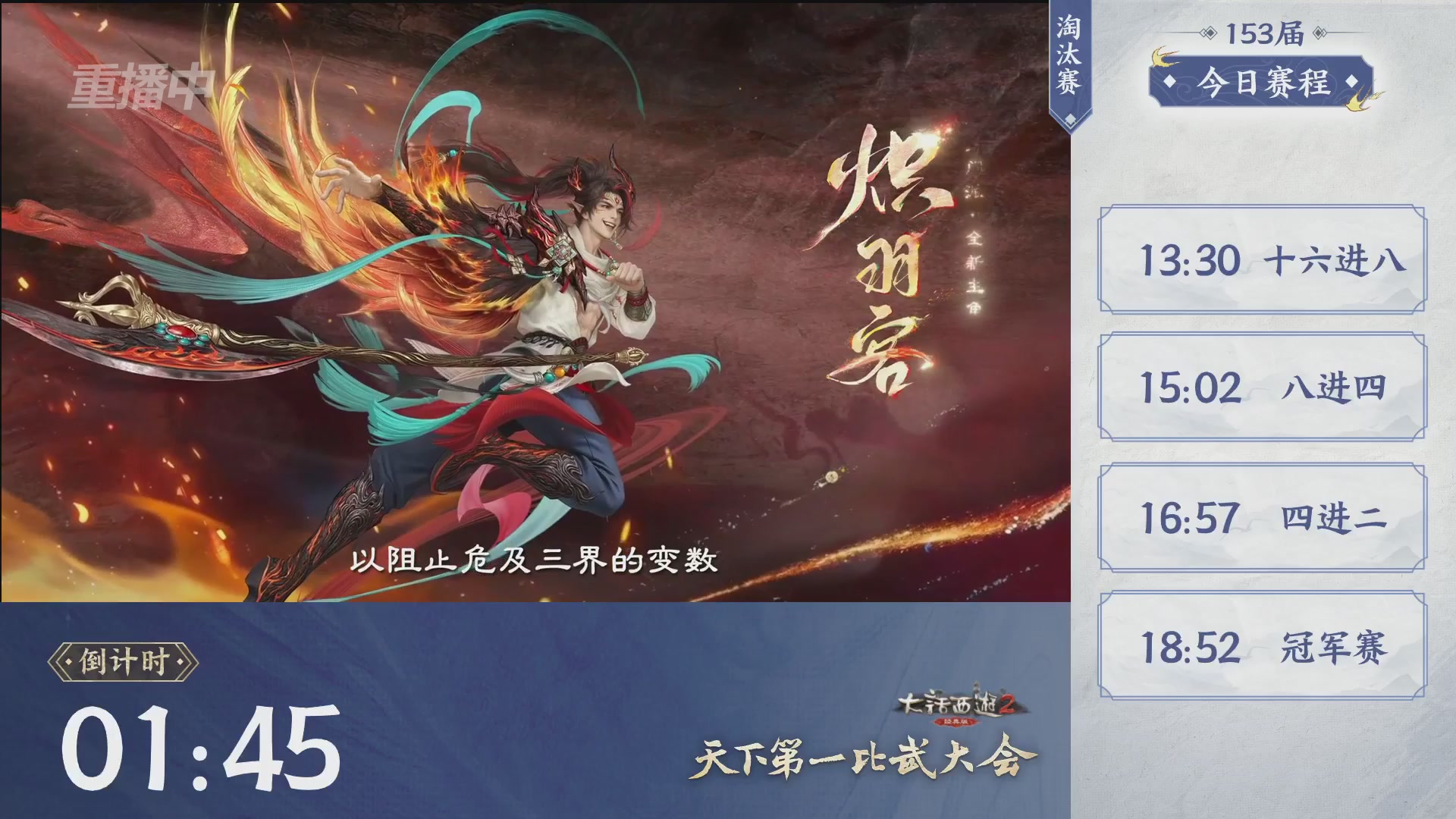 【重播】《大话西游2经典版》第153届天下第一比武大会
