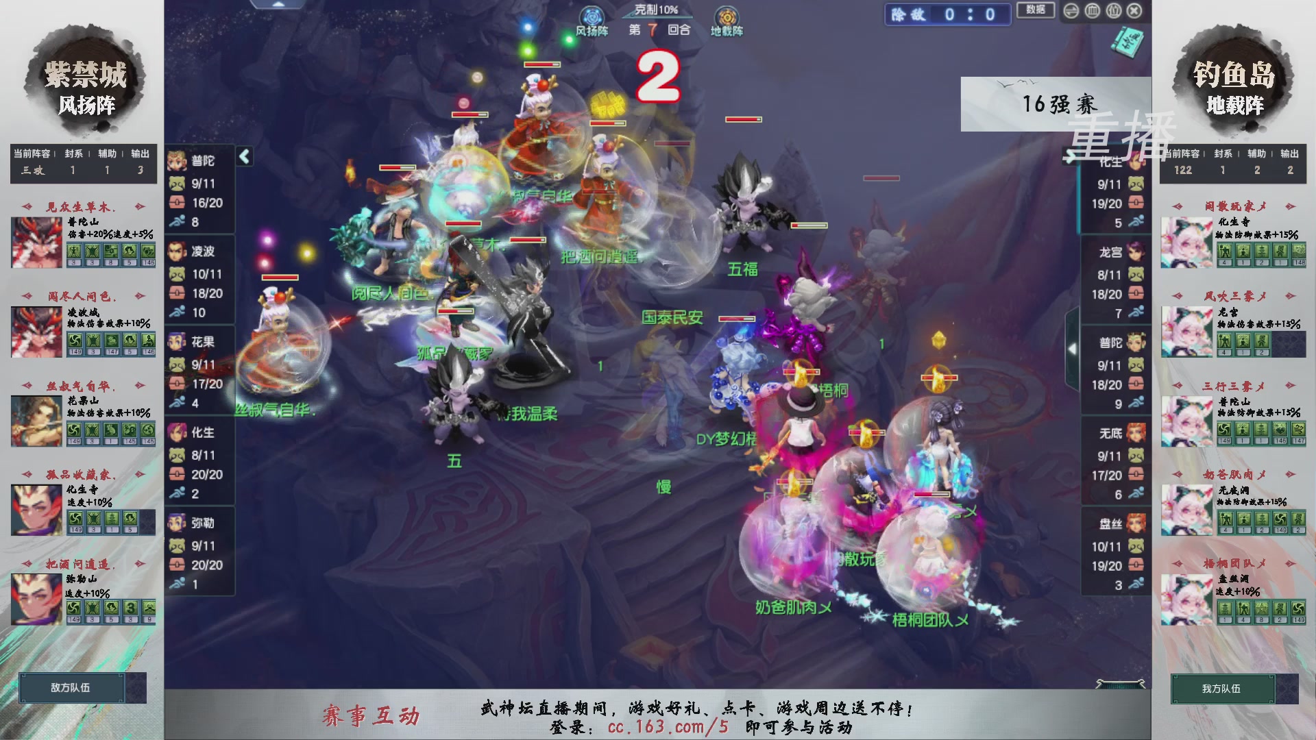 【重播】第238届武神坛-淘汰赛