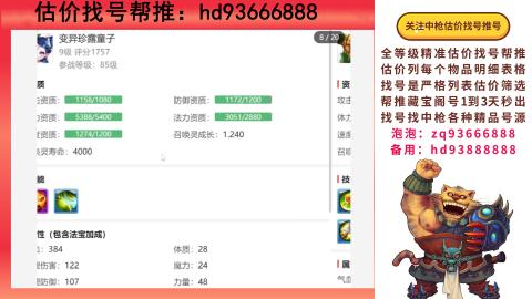 第一估价找号帮推  物价把控师让你买卖无