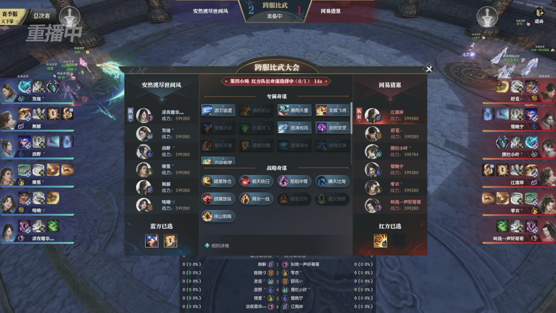 【重播】2026逆水寒正式服&赛季服天下第一比武大会淘汰赛