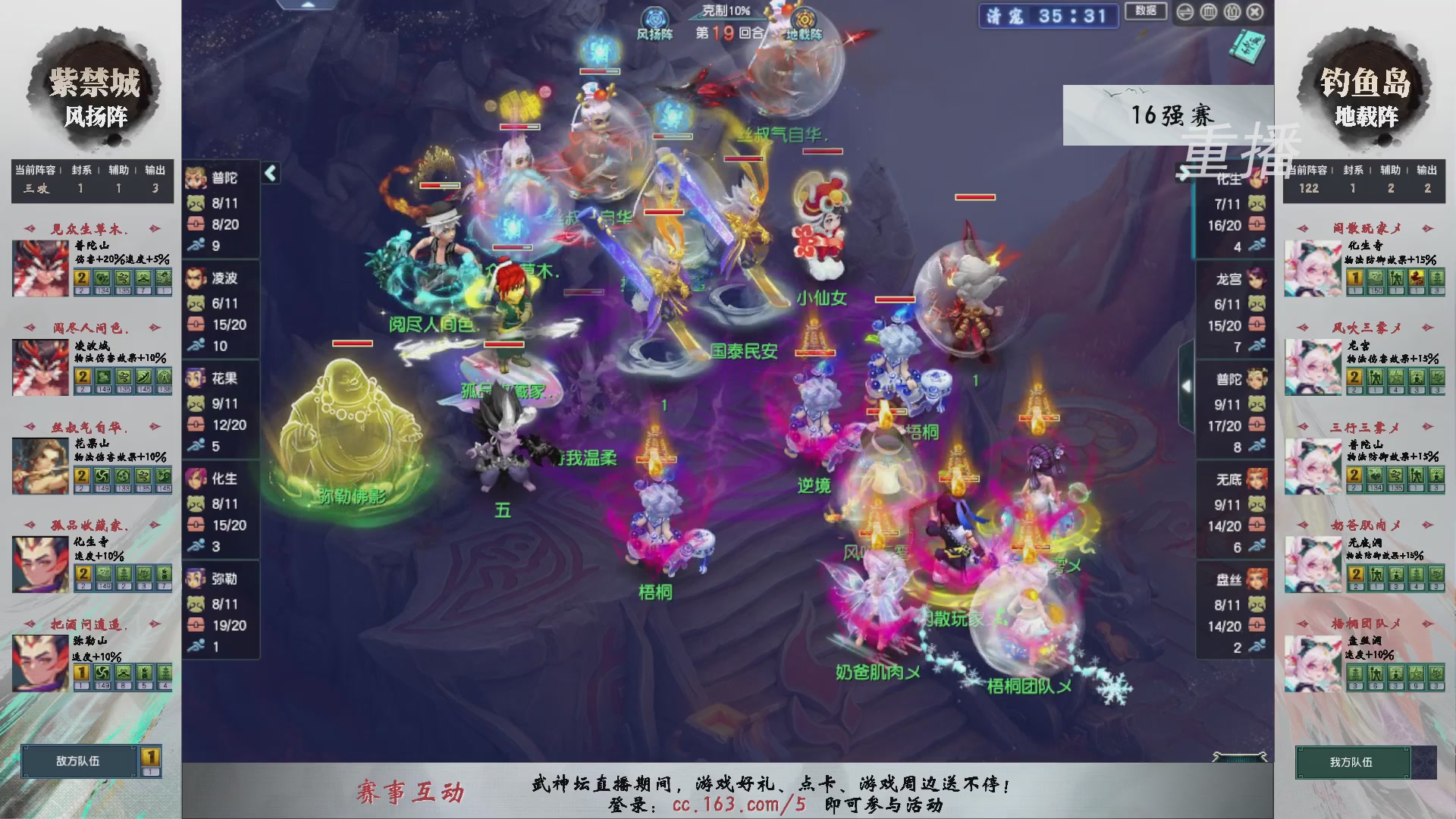 【重播】第238届武神坛-淘汰赛