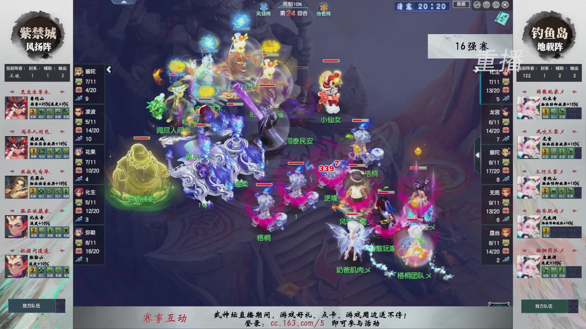【重播】第238届武神坛-淘汰赛