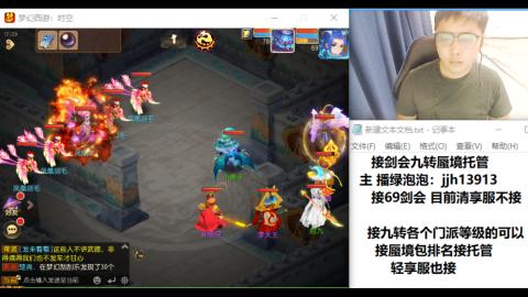 超专业接蜃境九转托管