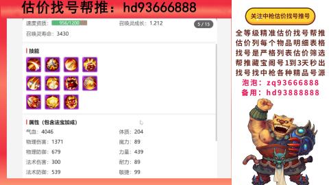 第一估价找号帮推  物价把控师让你买卖无