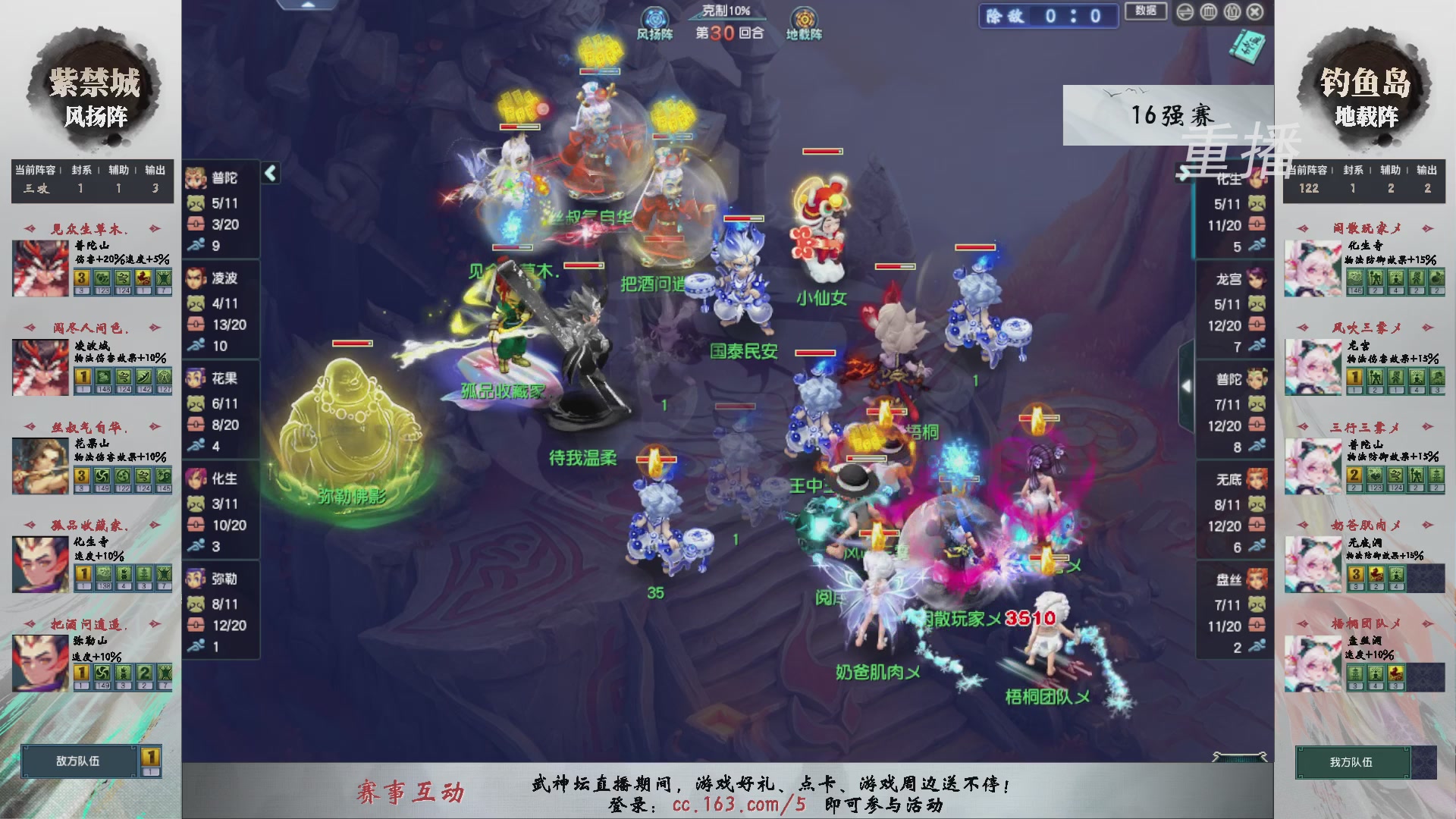 【重播】第238届武神坛-淘汰赛