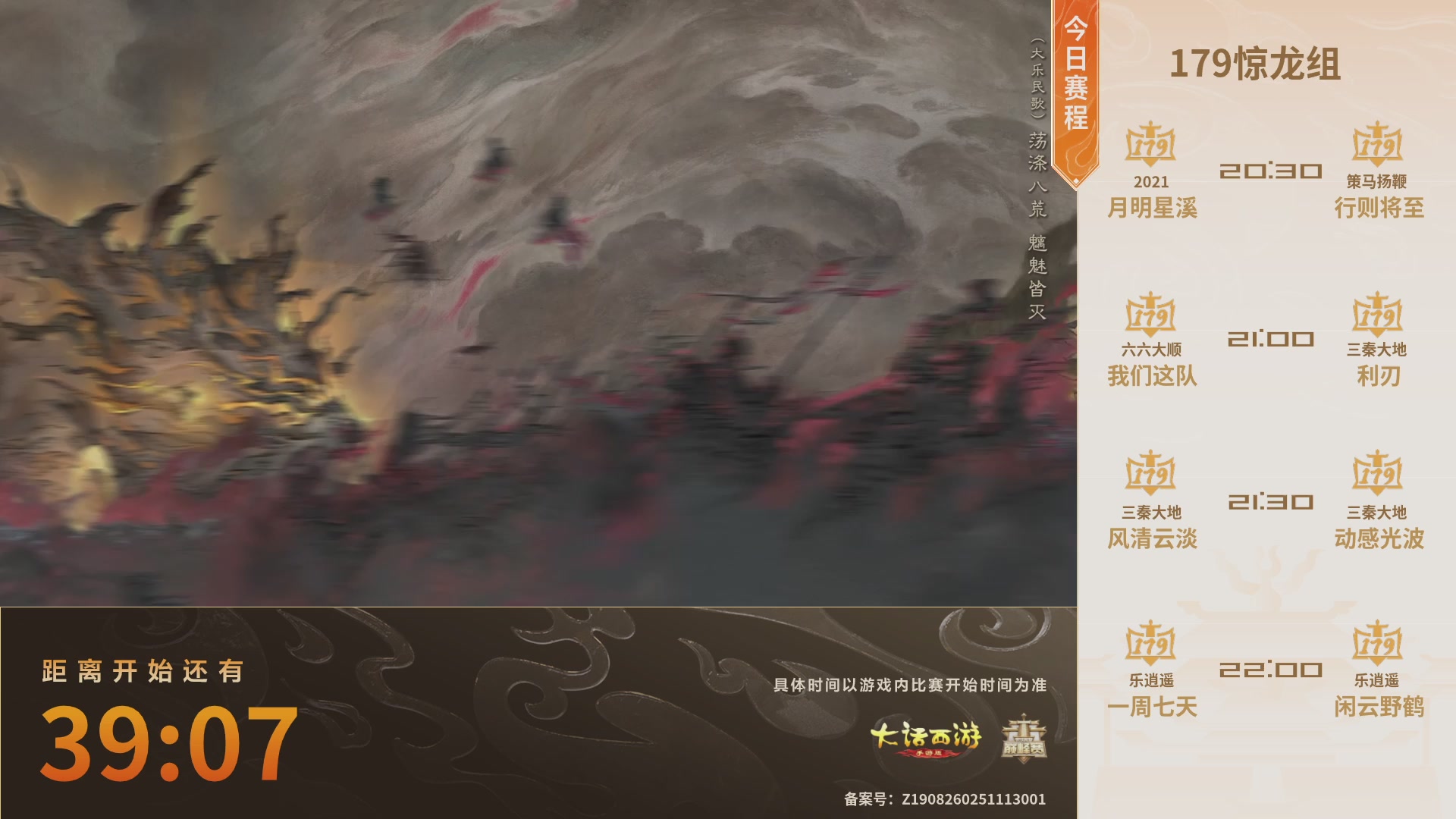 群雄巅峰赛S11常规赛