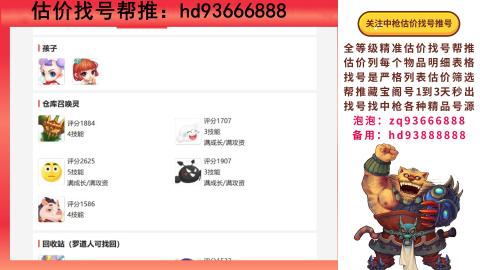 第一估价找号帮推  物价把控师让你买卖无