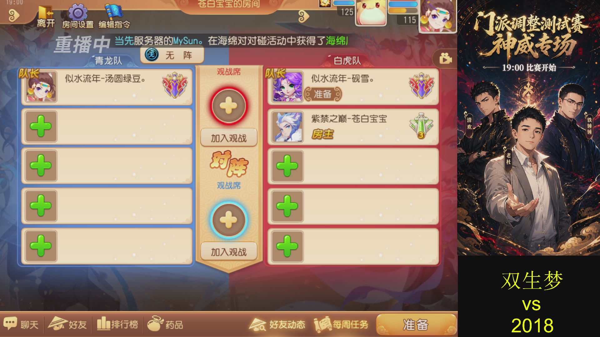 巅峰茶话局-门派调整详解