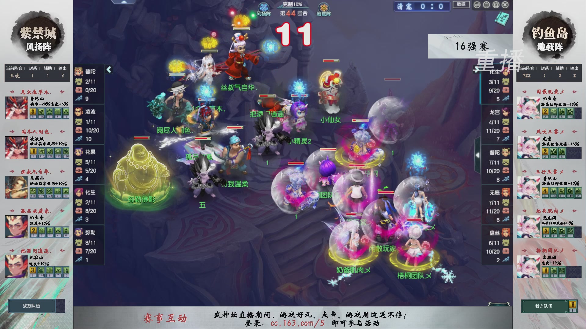 【重播】第238届武神坛-淘汰赛