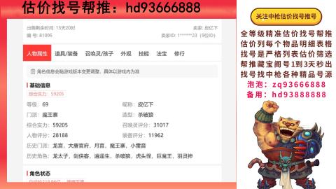 第一估价找号帮推  物价把控师让你买卖无