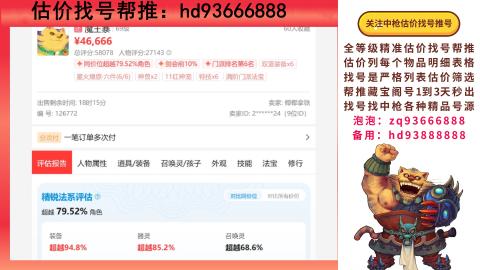 第一估价找号帮推  物价把控师让你买卖无