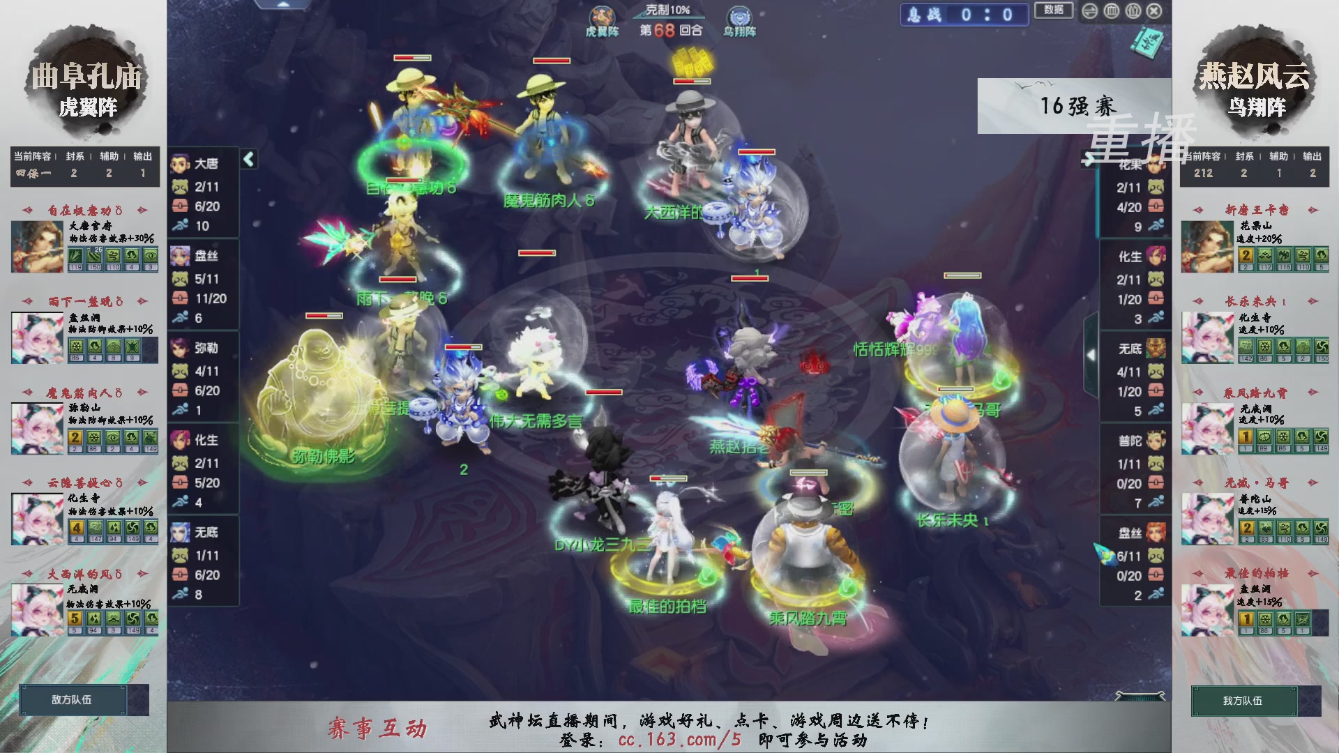 【重播】第238届武神坛-淘汰赛