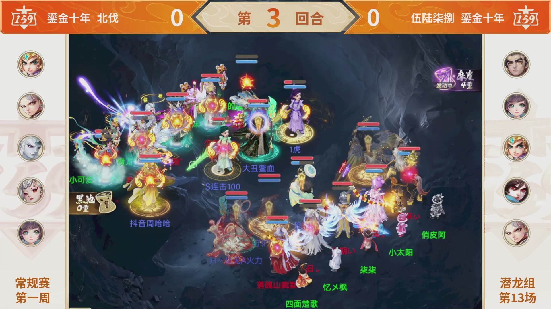 群雄巅峰赛S11常规赛
