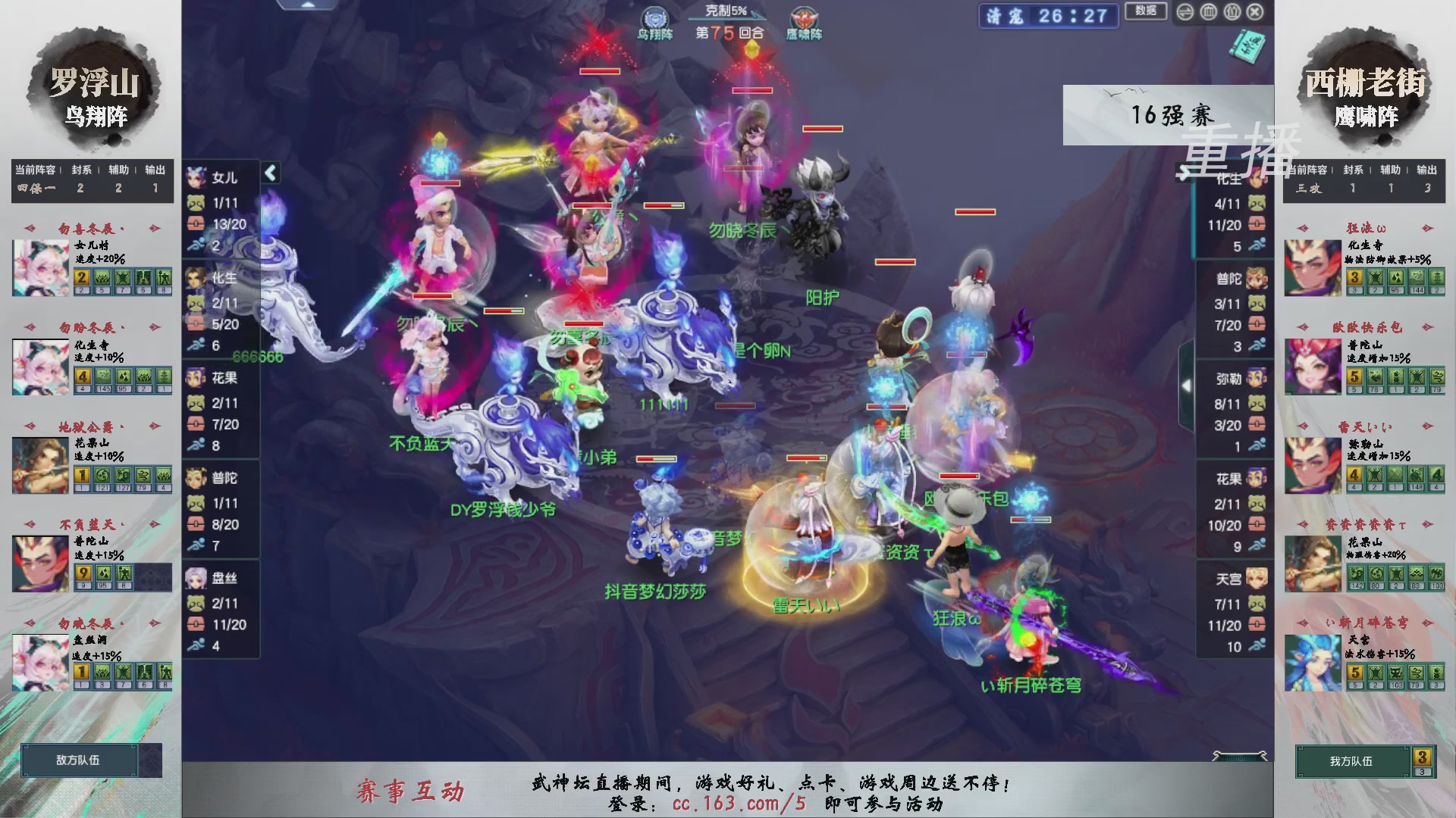 【重播】第238届武神坛-淘汰赛