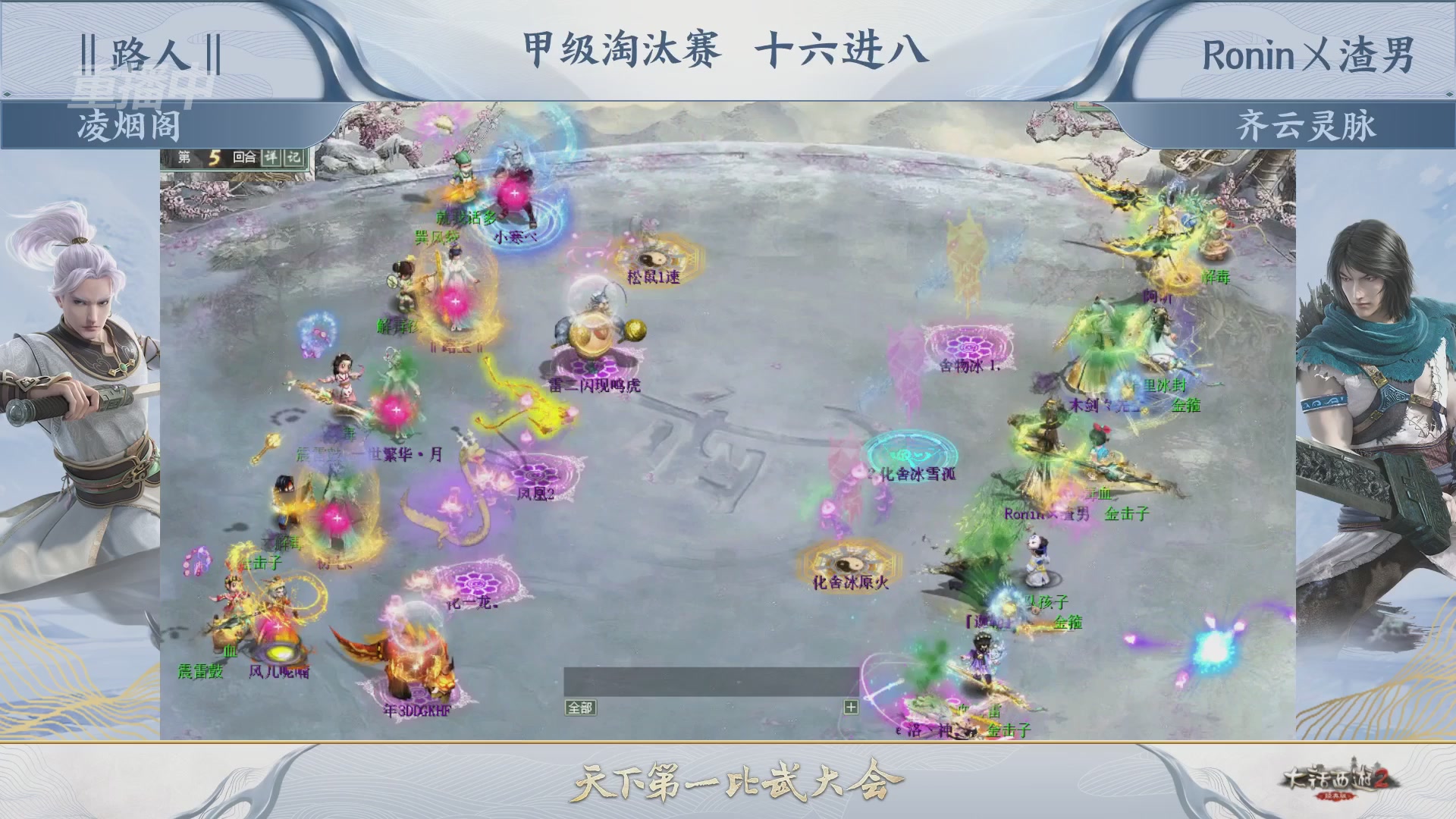 【重播】《大话西游2经典版》第153届天下第一比武大会