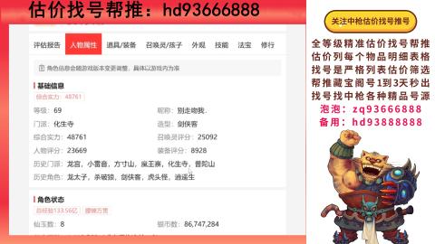 第一估价找号帮推  物价把控师让你买卖无