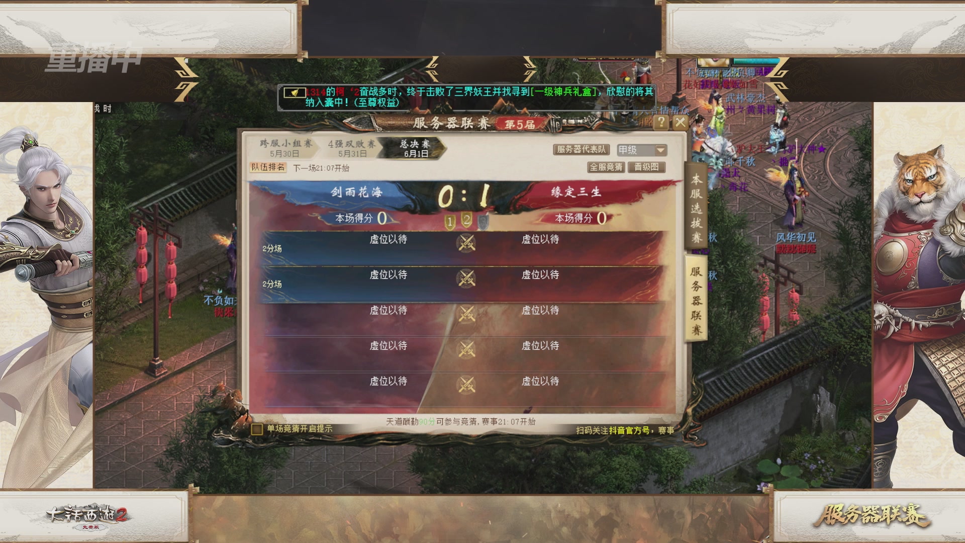 【重播】《大话西游2免费版》常规服 第5届服务器联赛