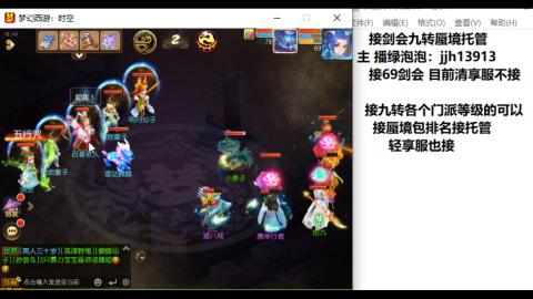 超专业接蜃境九转托管