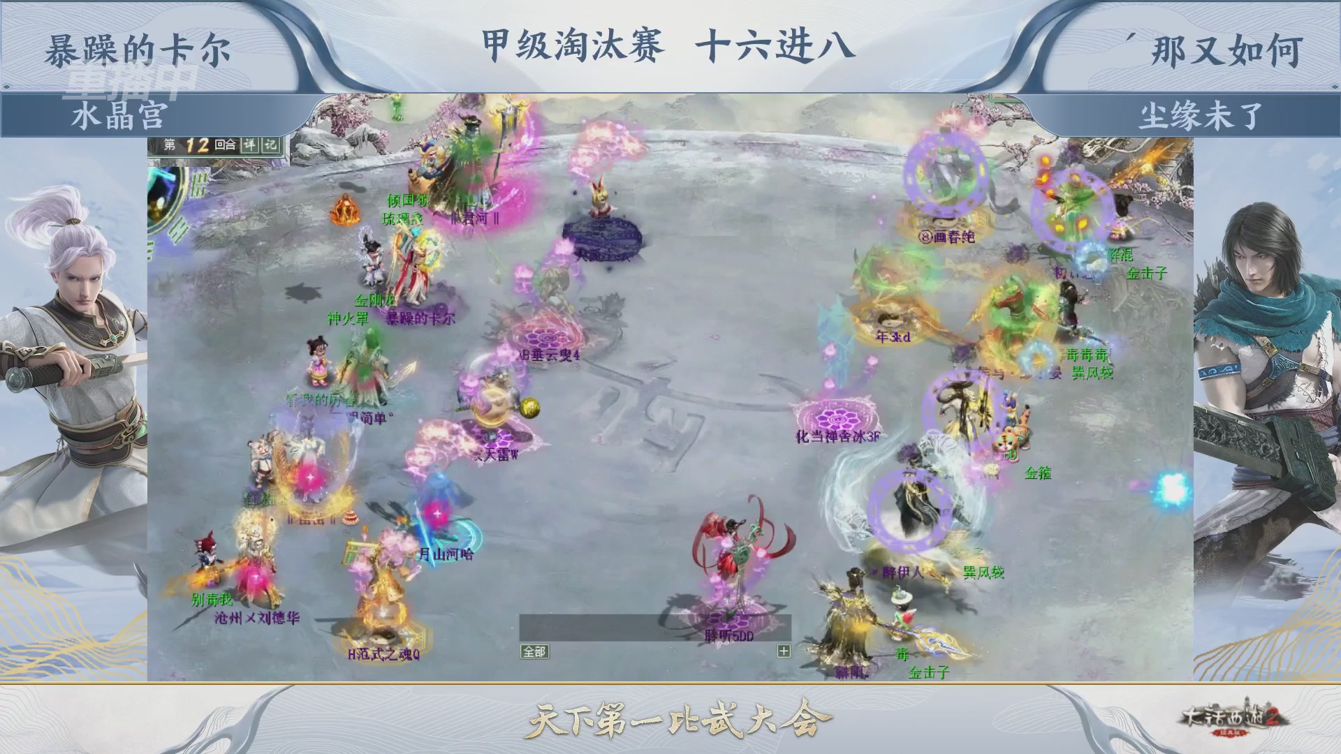 【重播】《大话西游2经典版》第153届天下第一比武大会