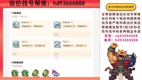 第一估价找号帮推  物价把控师让你买卖无