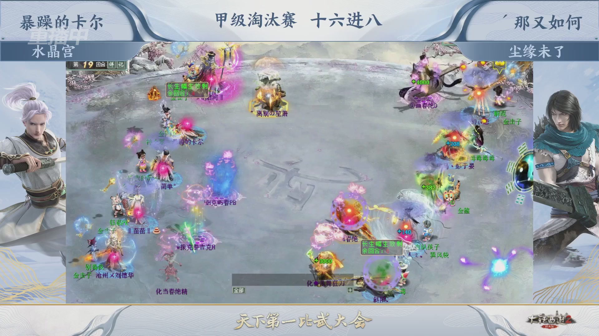 【重播】《大话西游2经典版》第153届天下第一比武大会