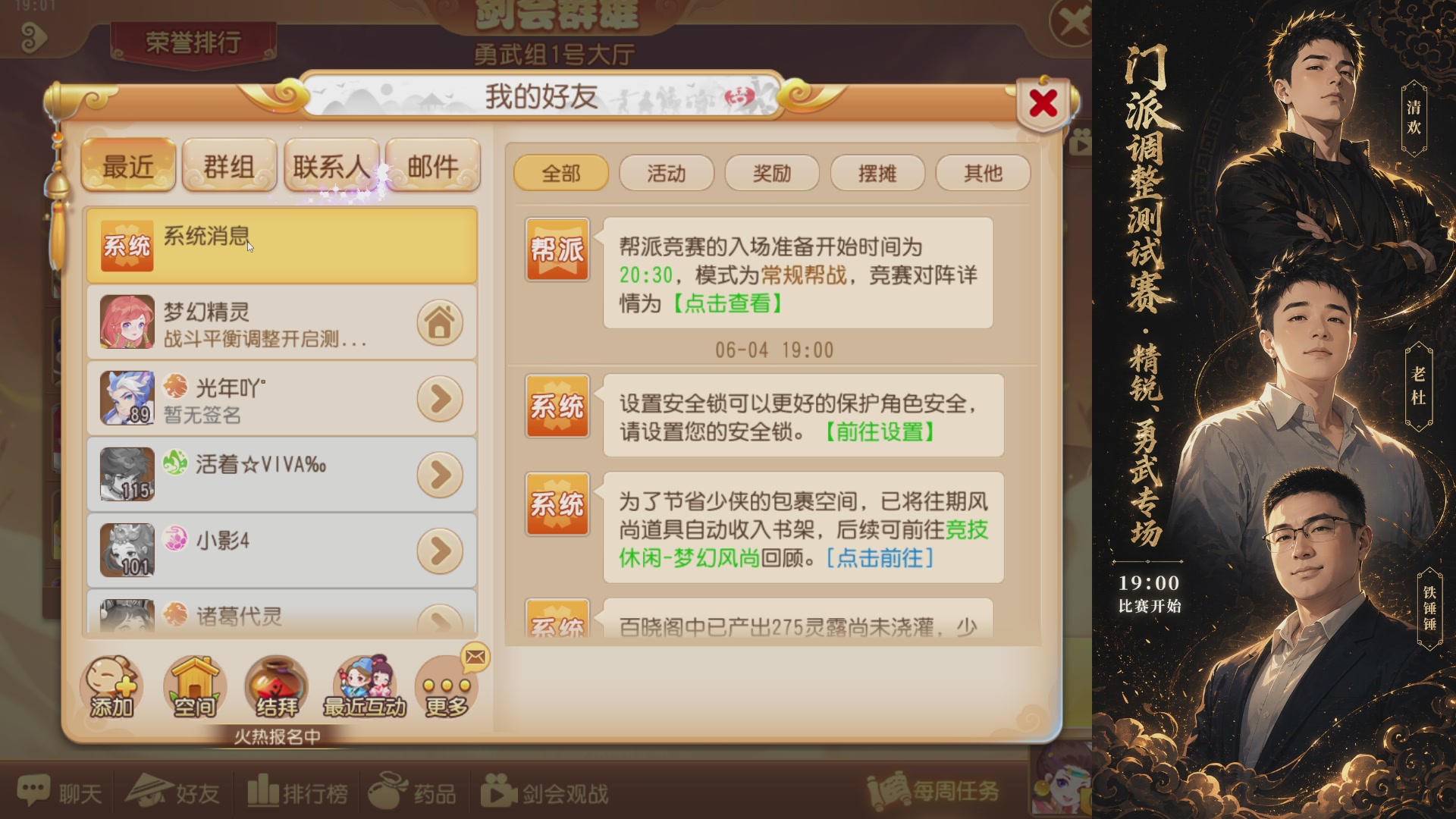 门派调整测试赛