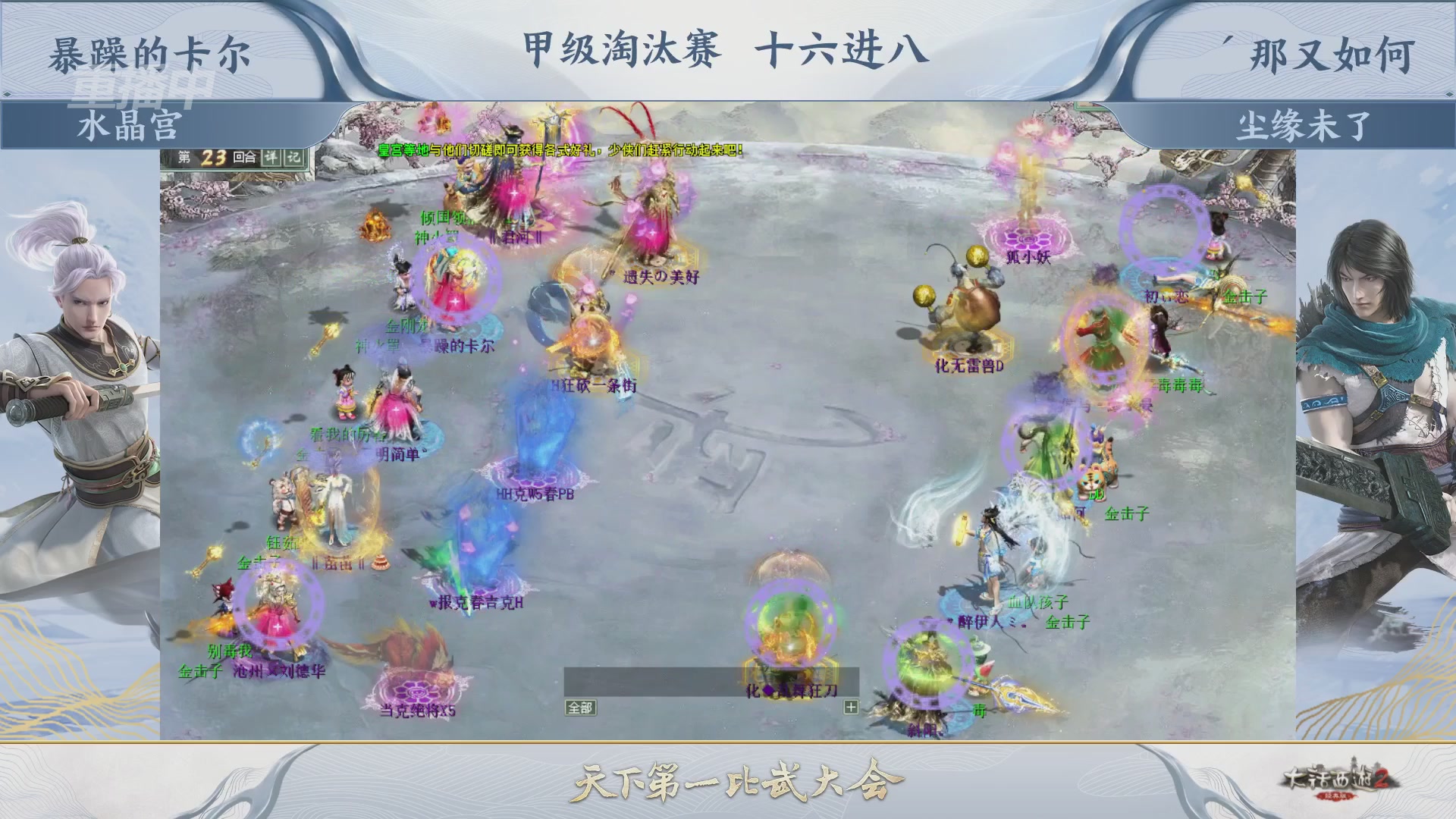 【重播】《大话西游2经典版》第153届天下第一比武大会