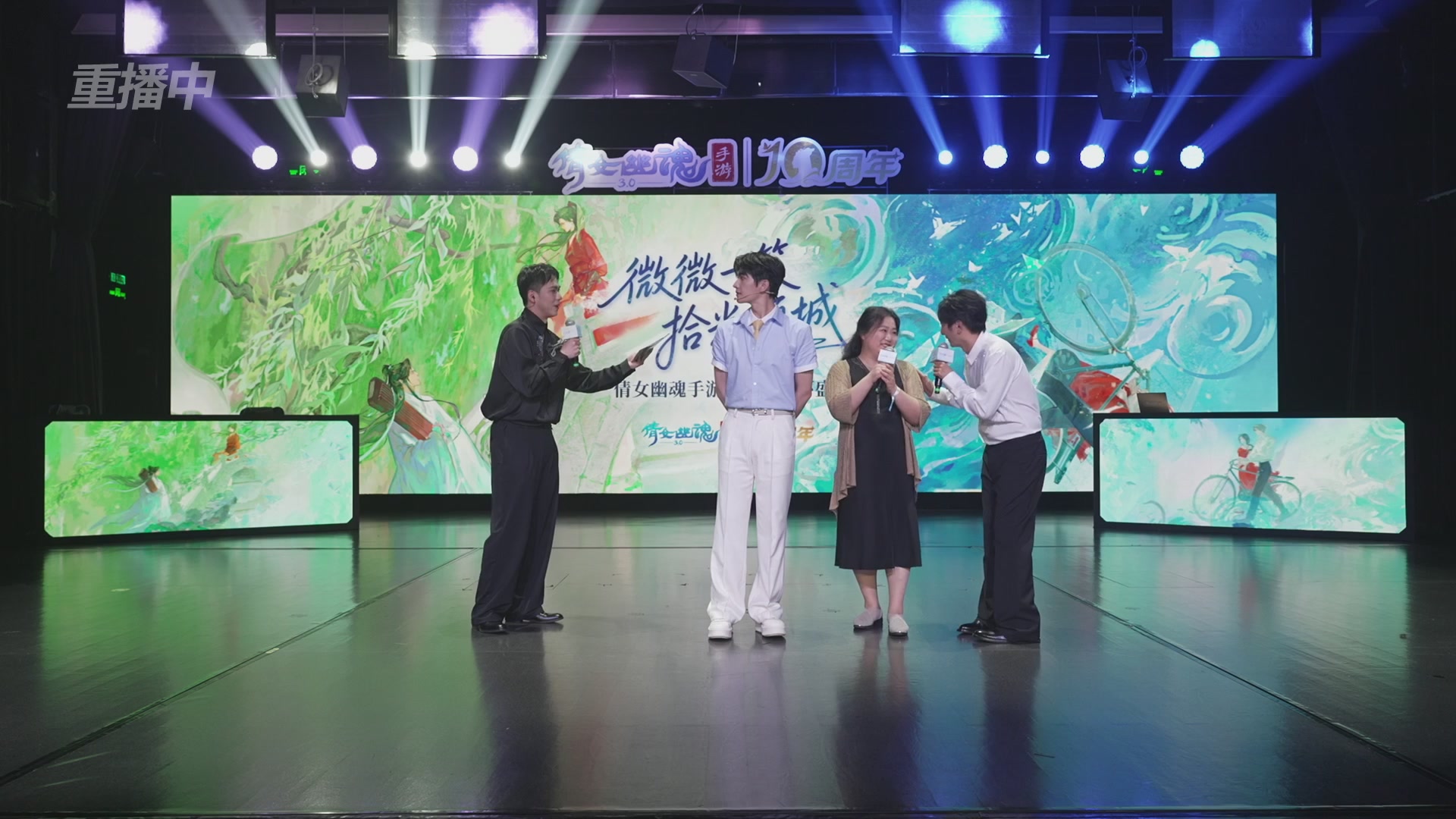 【重播】倩女幽魂手游十周年线下庆典