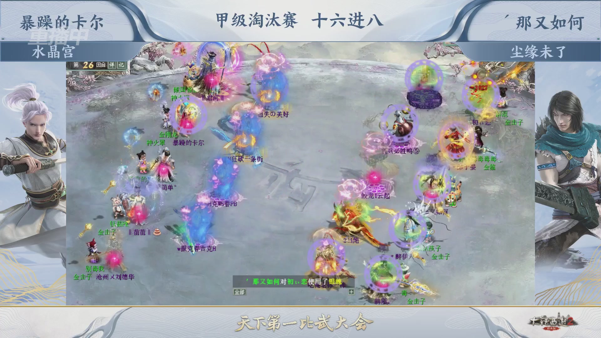【重播】《大话西游2经典版》第153届天下第一比武大会