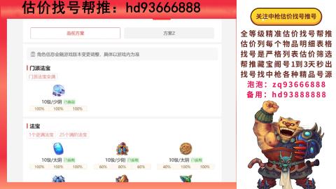 第一估价找号帮推  物价把控师让你买卖无