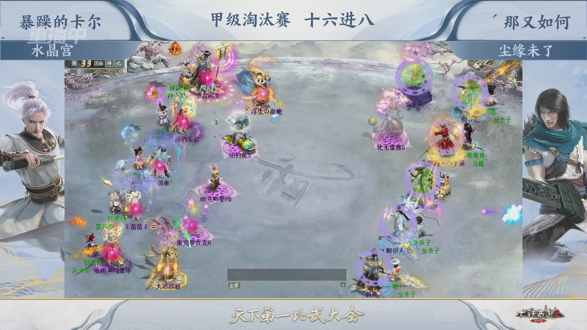 【重播】《大话西游2经典版》第153届天下第一比武大会