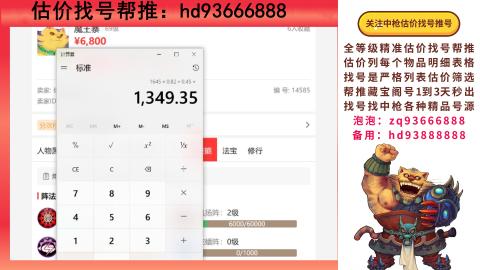 第一估价找号帮推  物价把控师让你买卖无