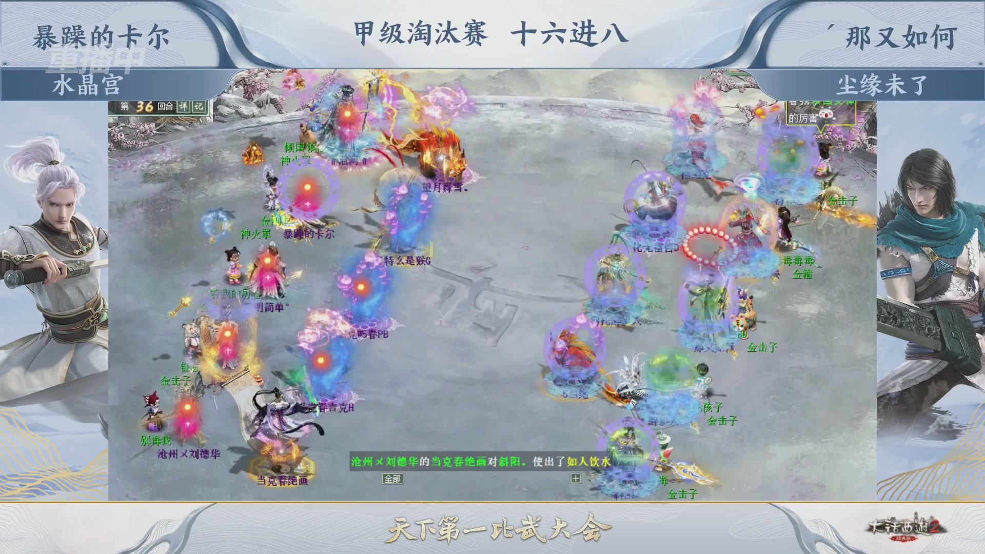 【重播】《大话西游2经典版》第153届天下第一比武大会