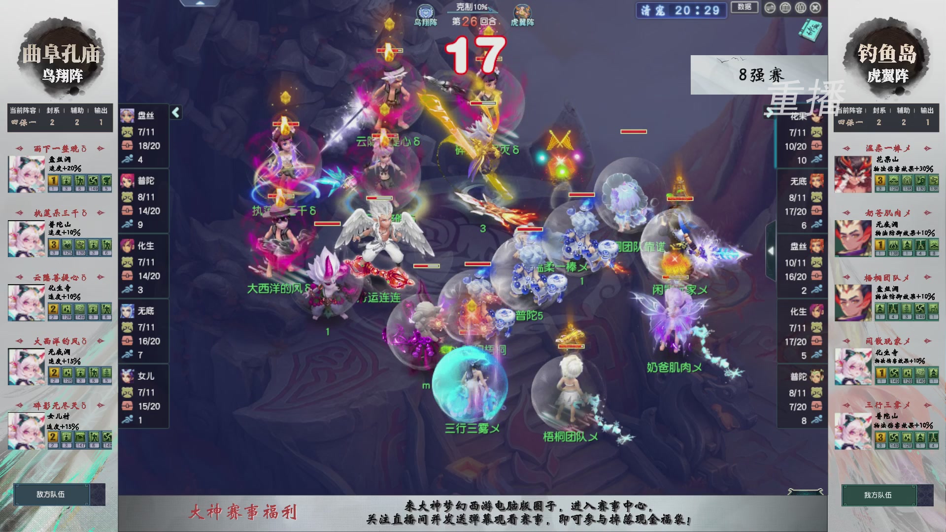 【重播】第238届武神坛-淘汰赛
