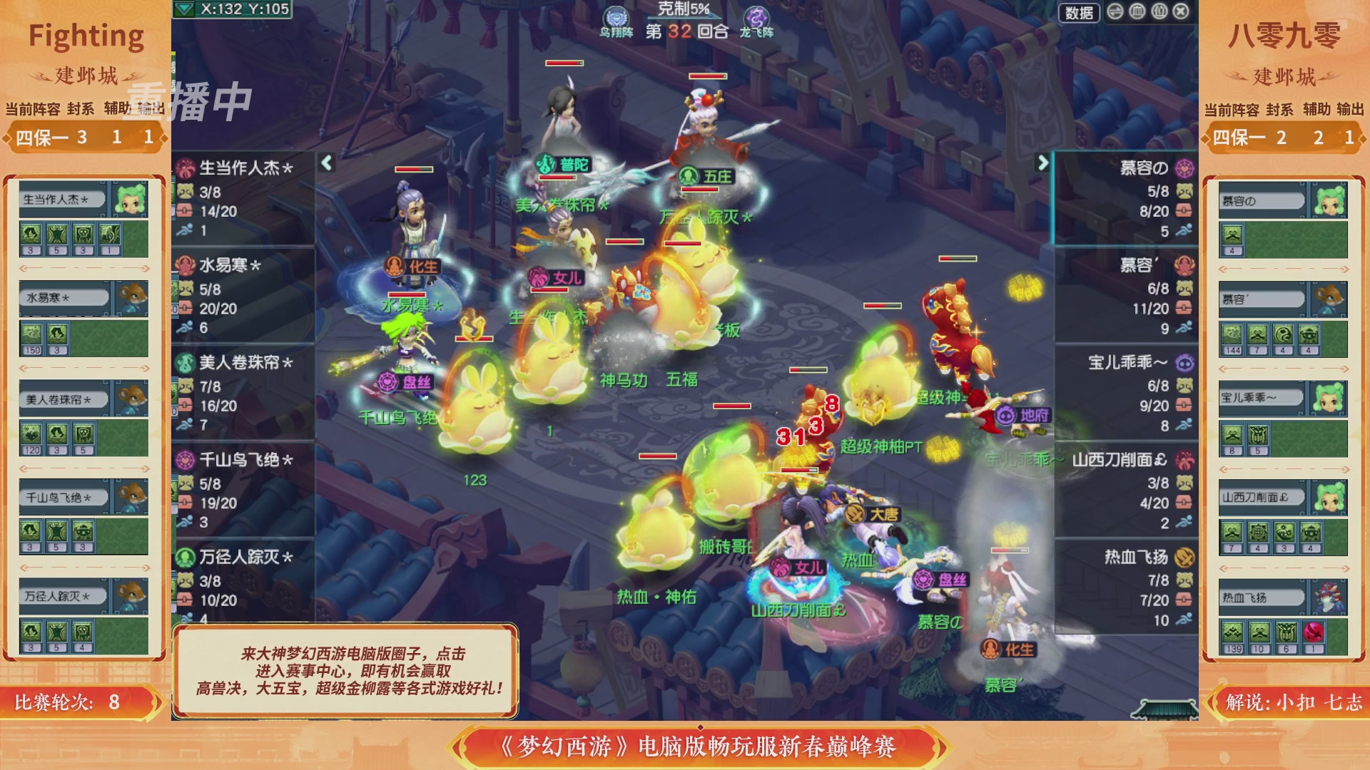 【重播】畅玩服新春巅峰赛-决赛