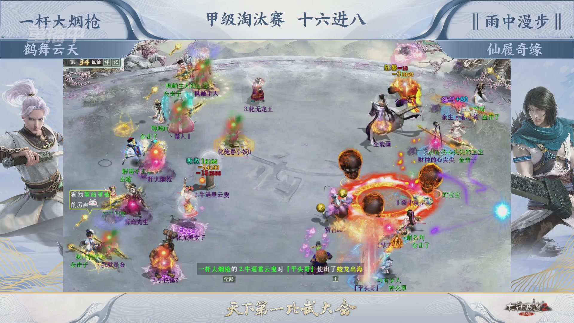 【重播】《大话西游2经典版》第153届天下第一比武大会
