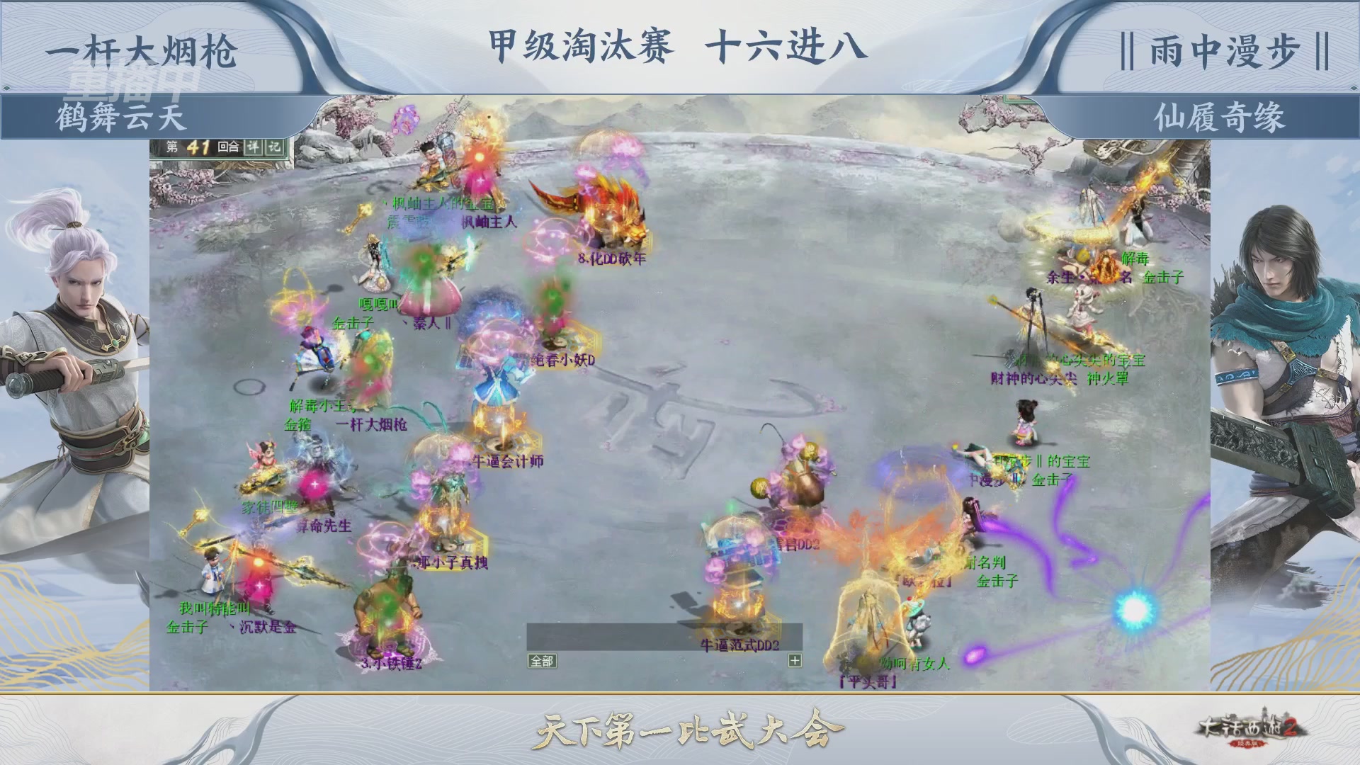 【重播】《大话西游2经典版》第153届天下第一比武大会